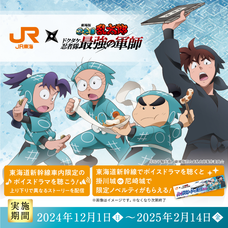 推し旅【JR東海公式】 on X: 