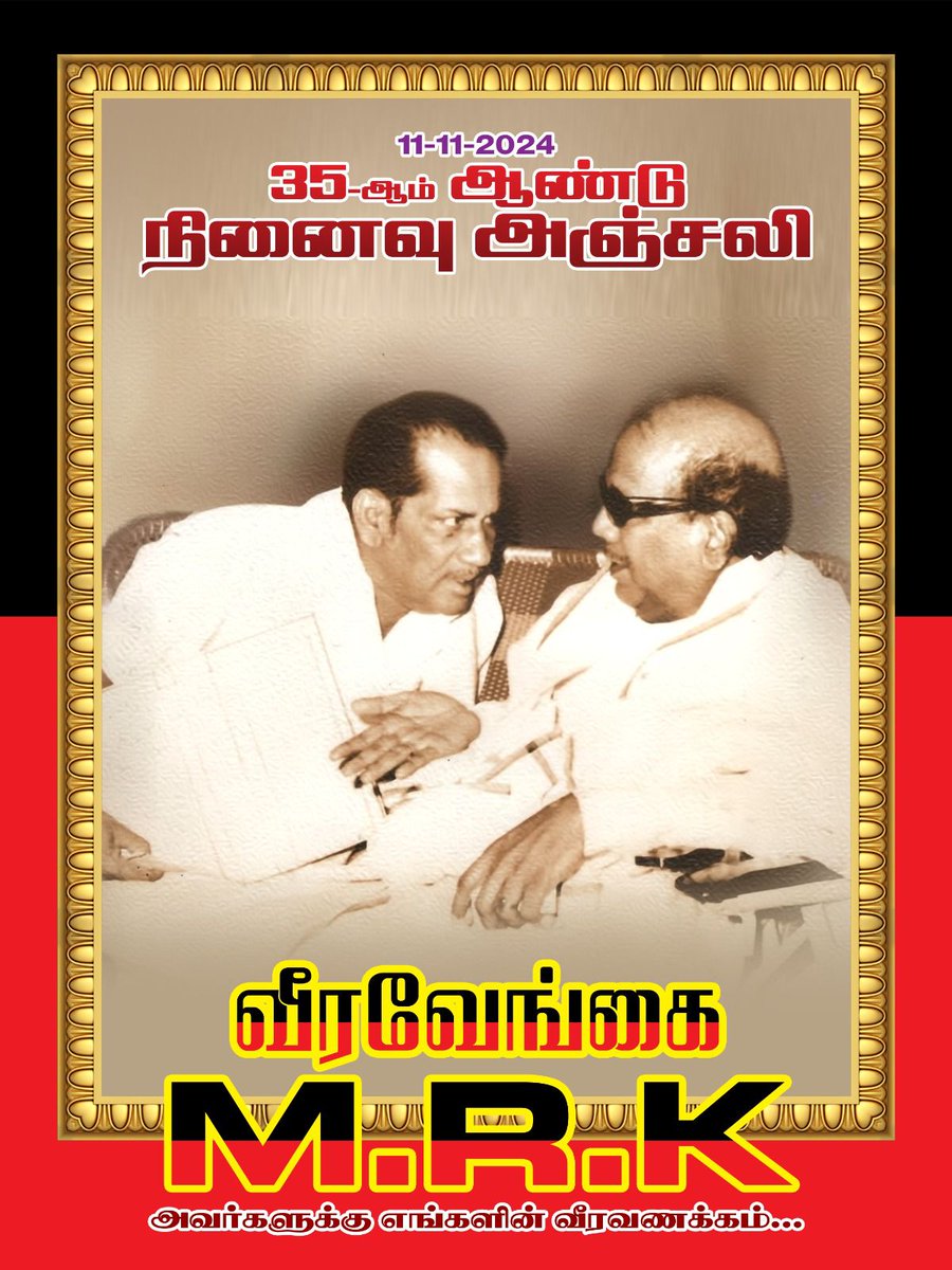 Karthickr1985's tweet photo. பெருந்தலைவர் ஐயா #MRK அவர்களின் 35ம் ஆண்டு #நினைவேந்தல்...

MRK.Panneerselvam  
MRKP Kathiravan 
DMK Cuddalore 
DMK ITWing  கடலூர் மாநகர திமுக 
DMK - Dravida Munnetra Kazhagam 

@MRKPanneer
@mrkpkathiravan
@arivalayam
@DMKITwing
@TrendsDmk

#கடலூர்_மாநகர_திமுக https://t.co/5YrkwVj0O5