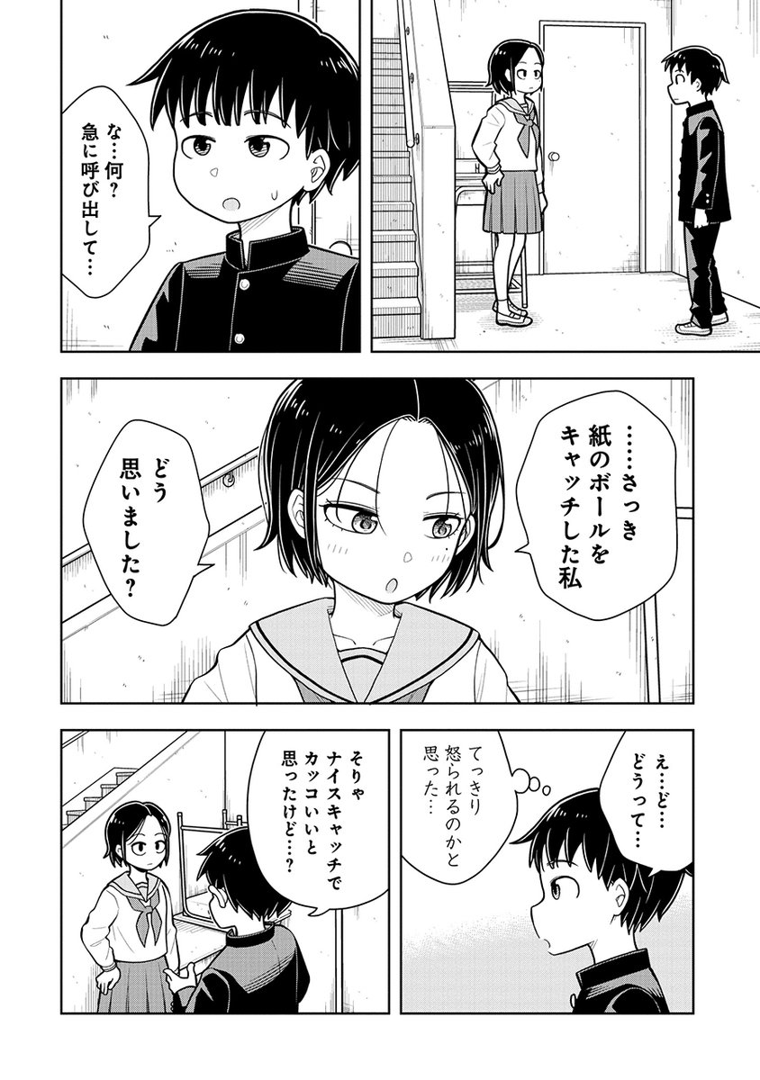 かっこいい女の子にかわいいって言ってみた話(1/3) 