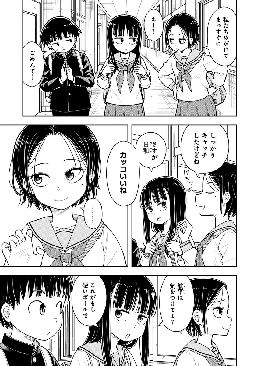 かっこいい女の子にかわいいって言ってみた話(3/3) 