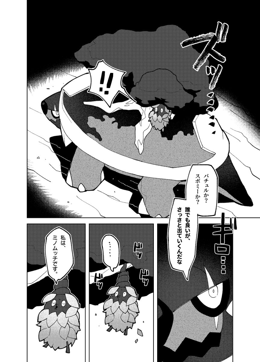 kurage_bypass's tweet photo. 【再掲】ドダイトスとミノムッチの共生のお話
ポケモン漫画 『盲亀浮木』(1/4)

#ポケモン漫画 https://t.co/bM2SIEQihU