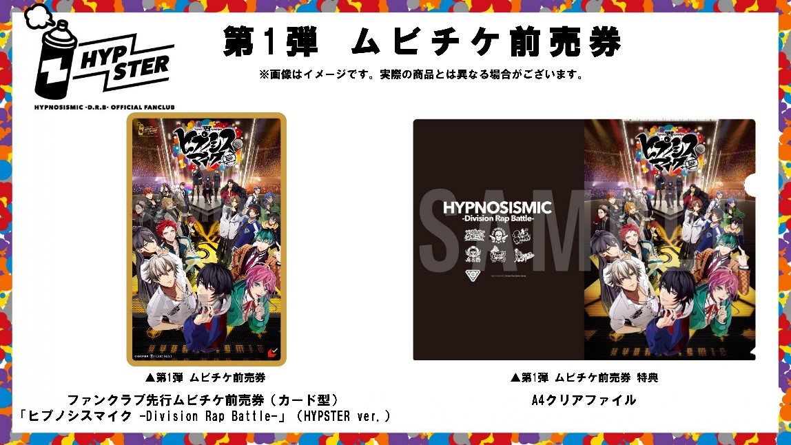 HYPSTER】 映画「ヒプノシスマイク –Division Rap Battle-」 第1弾