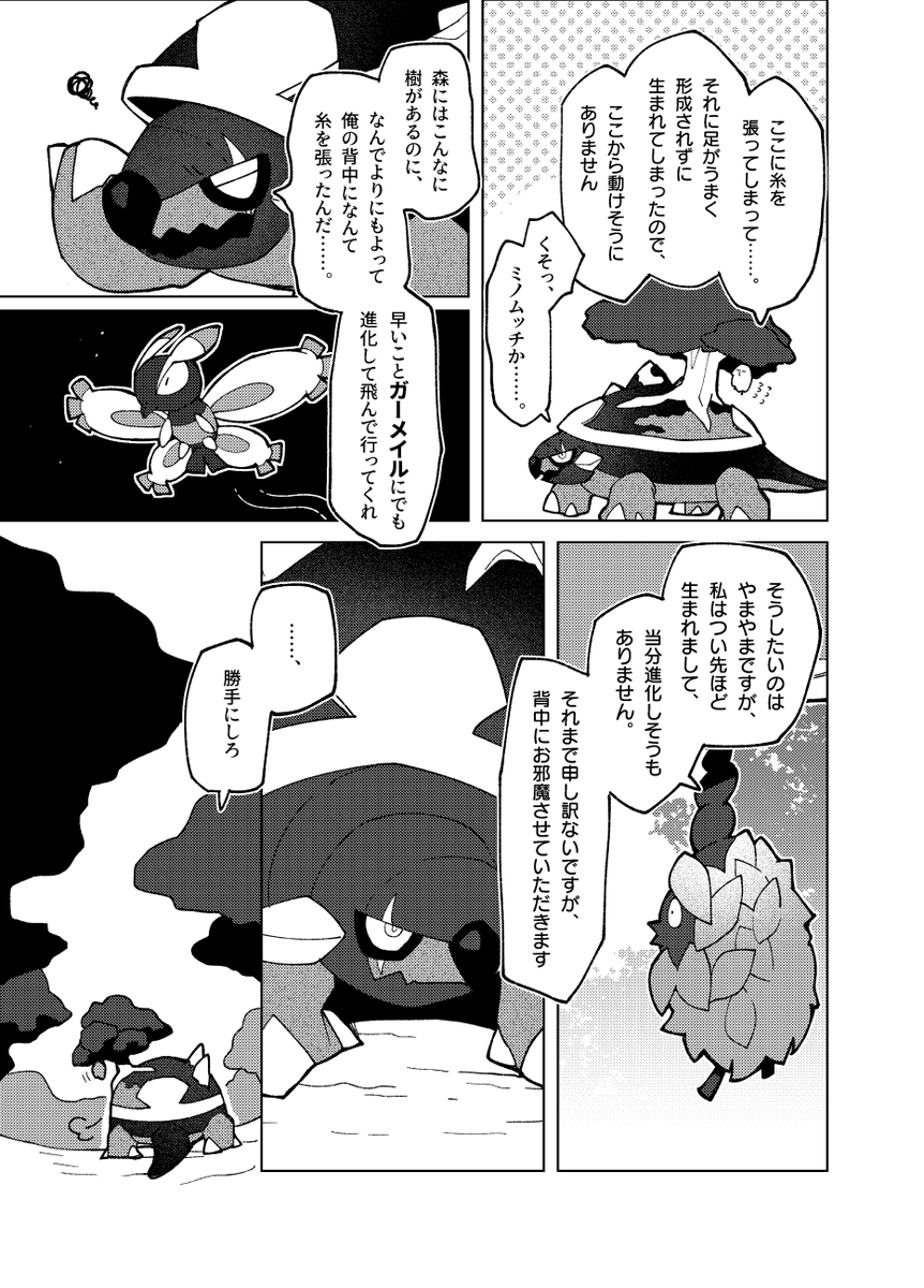 『盲亀浮木』(2/4)