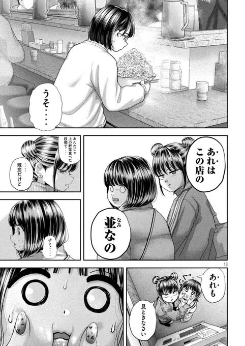 ねずみの初恋、今週はねずみちゃんが初めて二郎系ラーメンを食べに行く回です!これが…並盛り…!? 