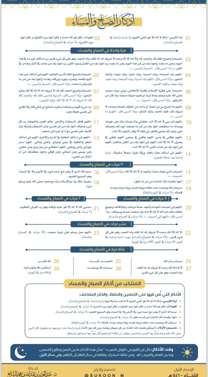 aamshaya's tweet photo. ذِكْرُ اللَّهِ ليس فيه عطلة ولا إجازة،  ذِكْرُ اللَّهِ حياة ونور وسعادة .. https://t.co/PILc8qYidV