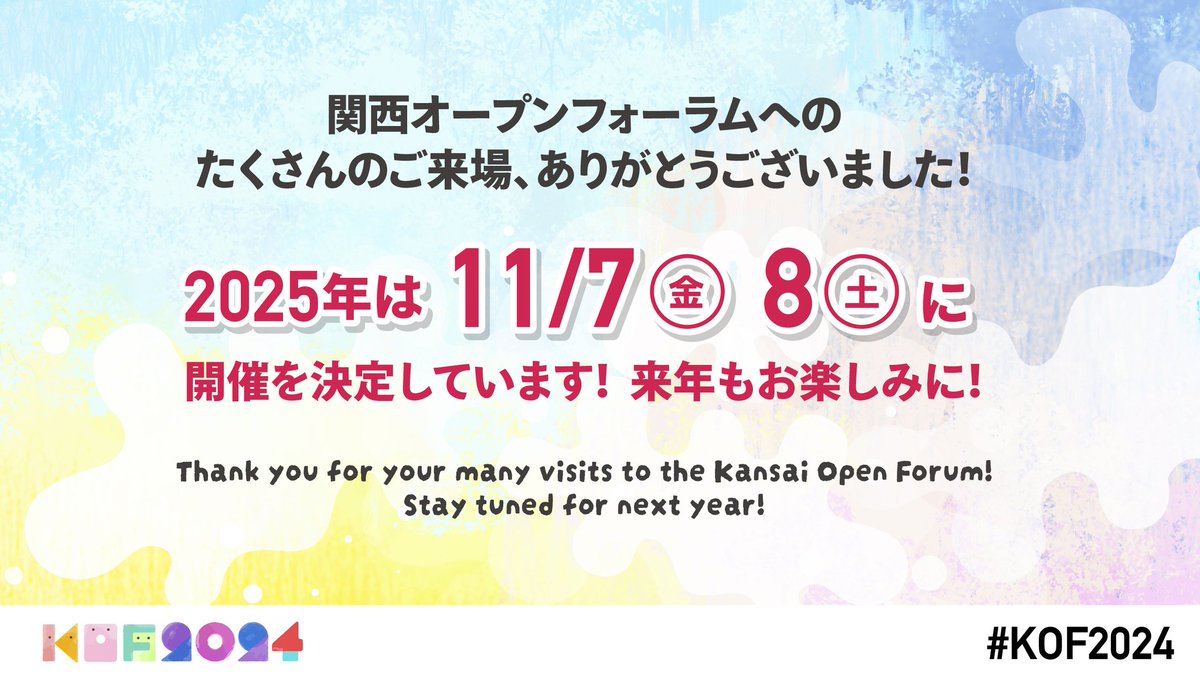 KansaiOpenForum's tweet image. #KOF2024 #KOF2025
k-of.jp