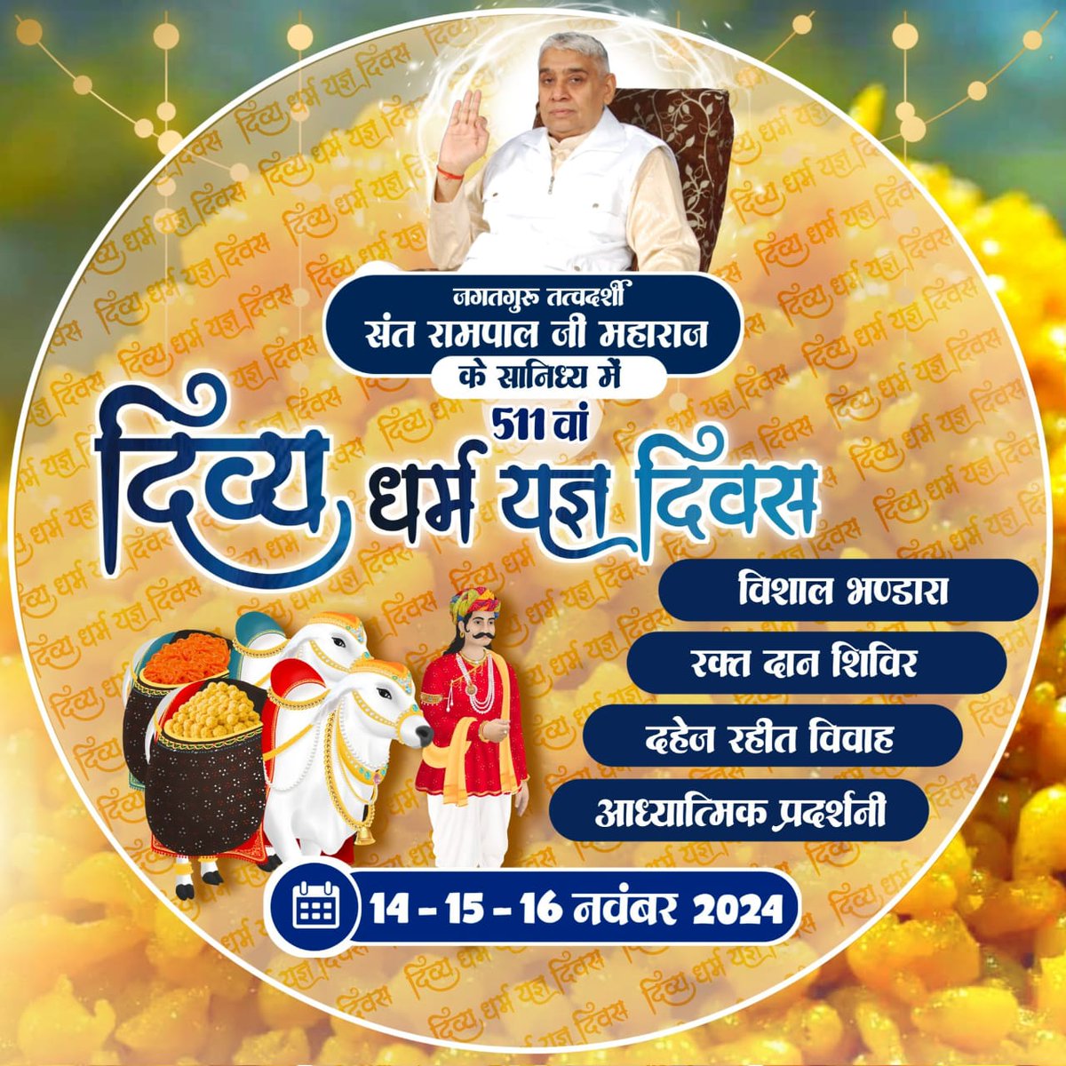 #दिव्य_धर्म_यज्ञ_दिवस_क्या_है  परमेश्वर ने तीन दिन तक 18 लाख साधु संतों को मोहन भंडारे से तृप्त किया था
इसी उपलक्ष्य में संत रामपाल जी महाराज के सानिध्य में 10 आश्रमों में  विशाल धर्म भंडारे का आयोजन किया जायेगा, जिसमें आप सभी परिवार सहित सादर आमंत्रित हैं।
Sant Rampal Ji Maharaj