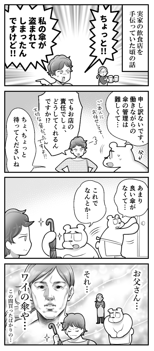 傘が盗まれた。
--
「基本的にはよ辞めたいと思っていた日々の話 byも~ @mori2ta 」 #ヤメコミ #4コマ漫画
▼も~さんの過去作品
https://t.co/Sm8Pwitzxv