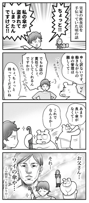 傘が盗まれた。 
-- 
「基本的にはよ辞めたいと思っていた日々の話 byも～ @mori2ta 」 #ヤメコミ #4コマ漫画 
▼も～さんの過去作品 
https://t.co/Sm8Pwitzxv 