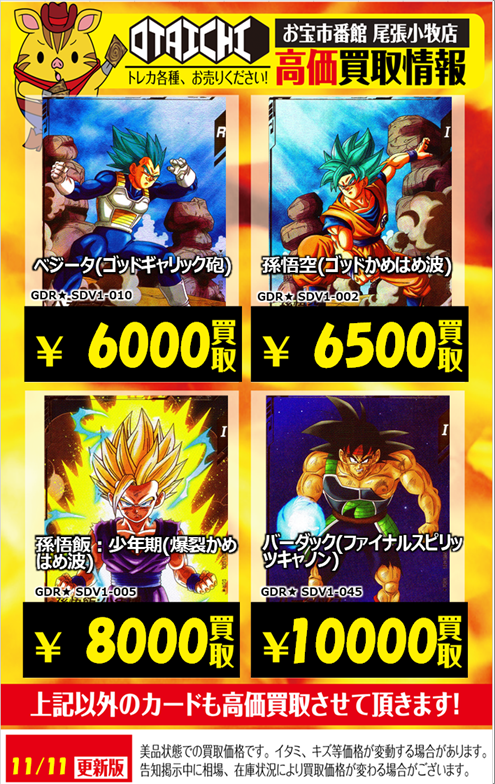ドラゴンボールスーパーダイバーズ 【パラレル】SDV1-002 孫悟空 ドラゴンボールスーパーダイバーズ 【パラレル】SDV1-002 孫悟空