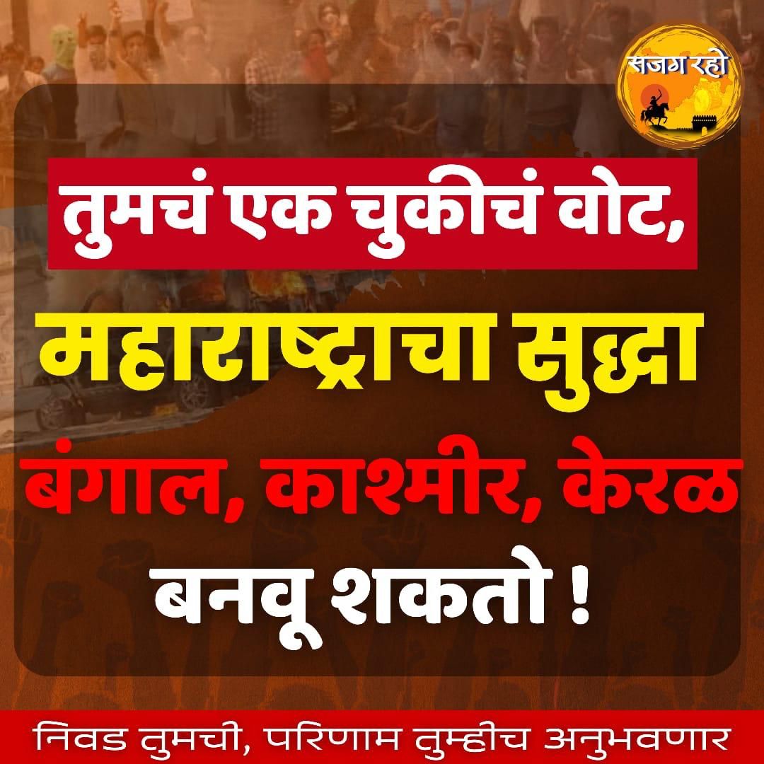 san_telang's tweet photo. विचार करा आणि मतदान करा https://t.co/ABlbP7YQAQ