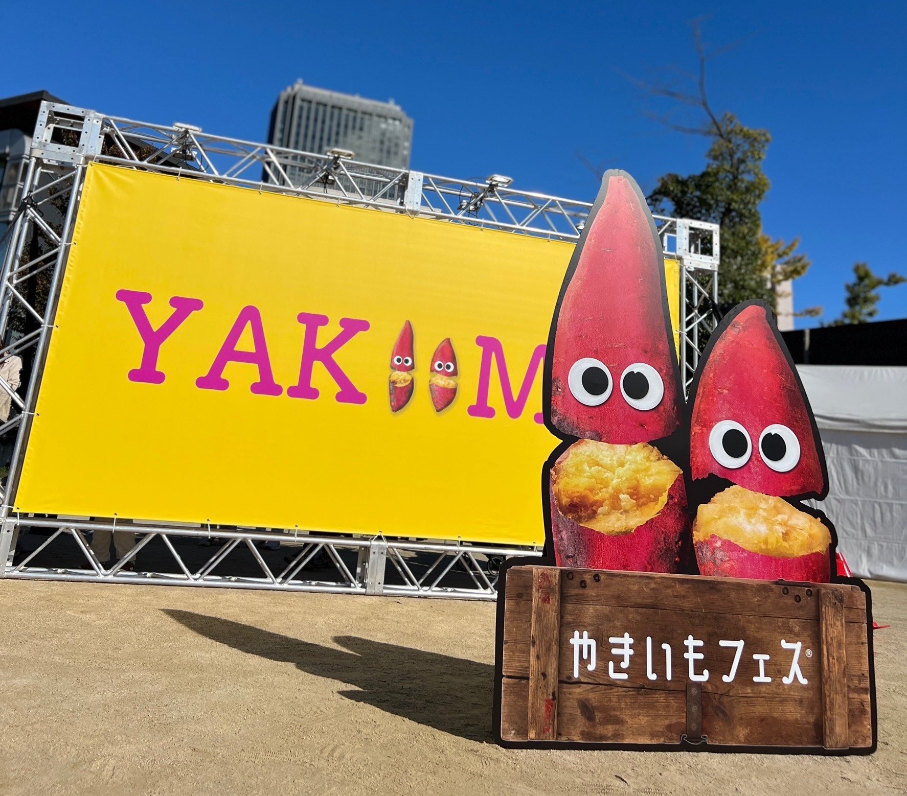 やきいもフェス®️ (@Yaki_imofes) / X やきいもフェス®️ (@Yaki_imofes) / X