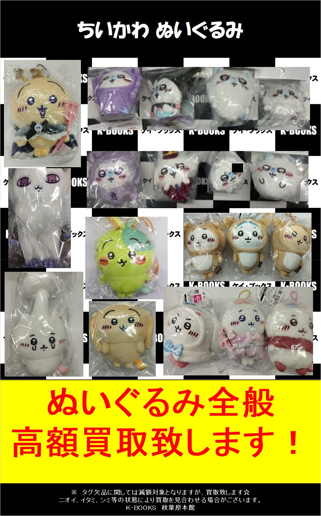 ◼️最終値下げ◼️ちいかわ グッズ 大量 まとめ売り 🎀🪄 まじかるちいかわストア in 梅田HEP FIVE 2024.10.25 GRAND