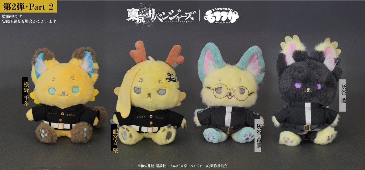 『東京リベンジャーズ モフフサぬいぐるみ』第2弾

11月14日10時予約開始！

▼こちらから
animetoka.com/?p=12703

#東京リベンジャーズ #東リベ #tokyorevengers