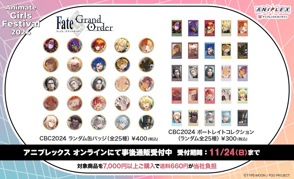 AGF 2024 オトメイト ギル 当たり 公式】Fate/Grand Order on X: 