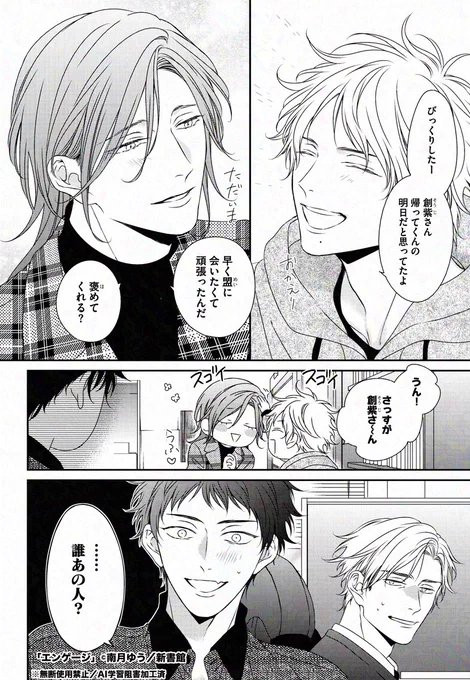 【14日発売🌟Dear+12月号】
今日のチラ見せいきまーす!
大人気作「ラブネスト」スピンオフ連載💗
#南月ゆう 先生(@toriniku_y)『エンゲージ』から♪

お互いに愛を告げ、想いを通じ合わせた盟と創紫。鳴瀬家の事情を聞かされた上で「鈴森 
