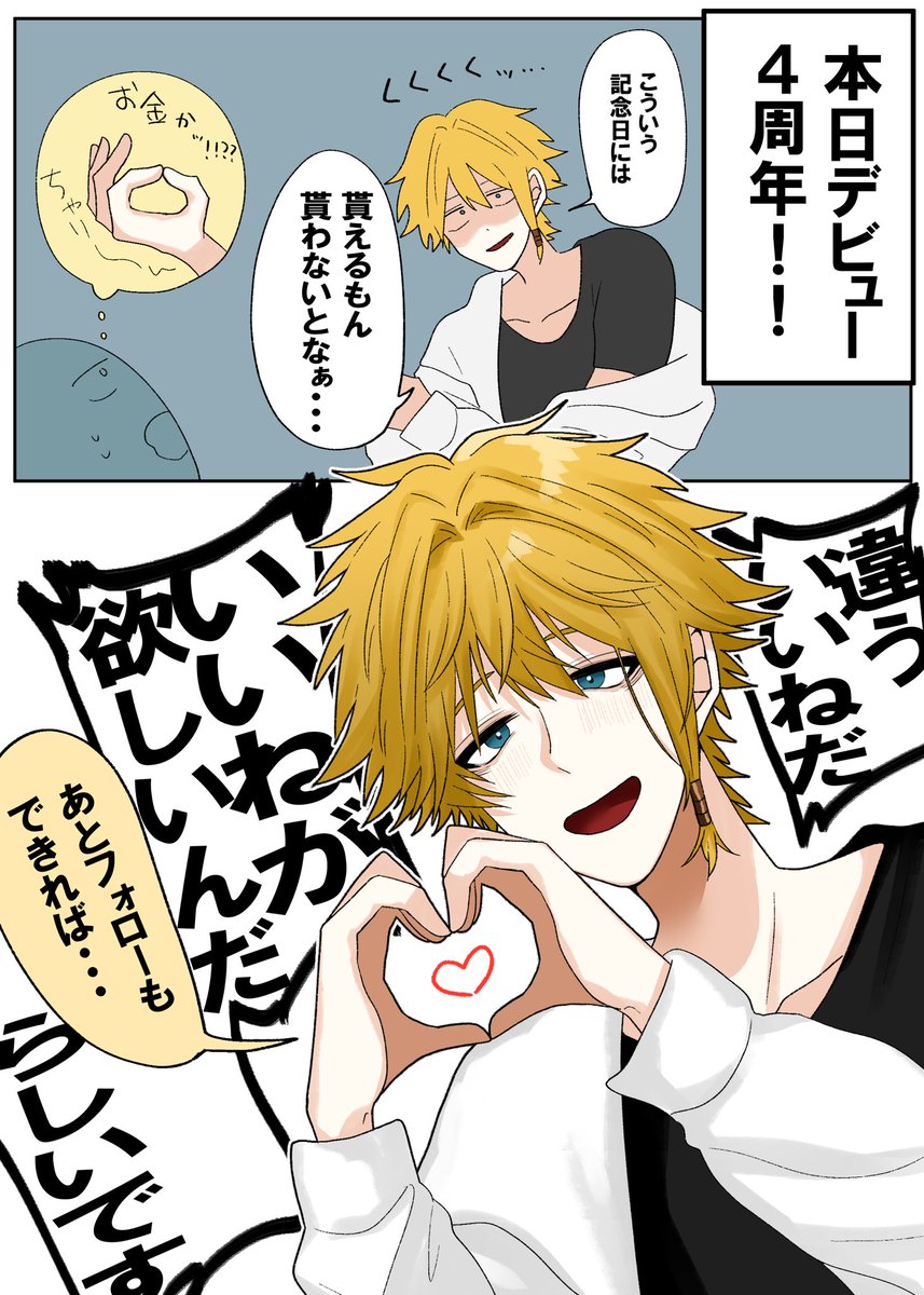 本日活動4周年です!!!!!!!!!
よければお祝いください!!!!!!! 