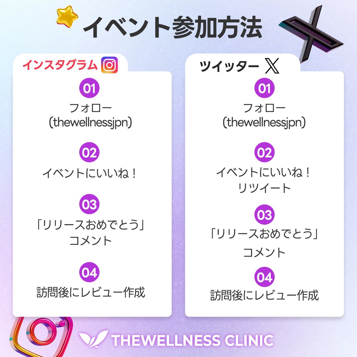 thewellnessjpn's tweet photo. ザウェルネス🔥リリースイベント🔥

🔊お待たせしました！
本日よりリリース特価イベントをスタート🎉
❗なんとなんと人気施術を30％off❗
12/13までご予約されるならいつでも割引OK💖

人気施術の11種類からお選び🎯 大特価イベント❗❗

参加方法はP3ご参考👇

たくさんのご応募お待ちしております💕 https://t.co/ClT5fKLydh