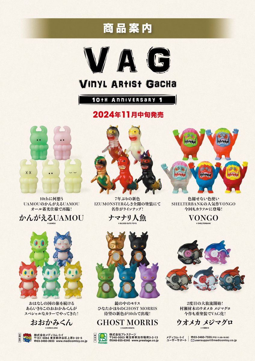 ✨️VAGガチャ10th記念シリーズ✨️ ㊗️大人気VAGガチャは2024年で10