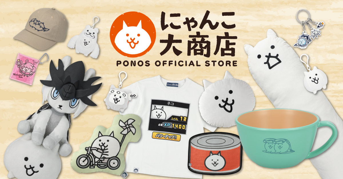 にゃんこ大戦争グッズ にゃんこ大戦争の新作グッズが7月18日(金)から順次発売