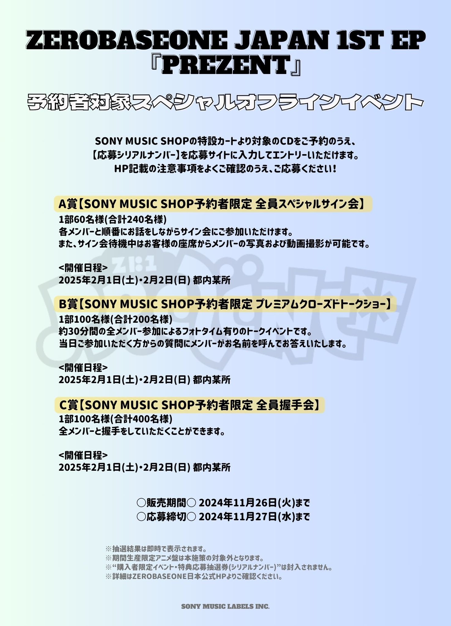 ZB1 ゼベワン PRESENT オフイベ 会場 限定 トレカ 9種コンプ ゼベワン日本カムバ決定！2025年1月29日発売「PRESENT」特典