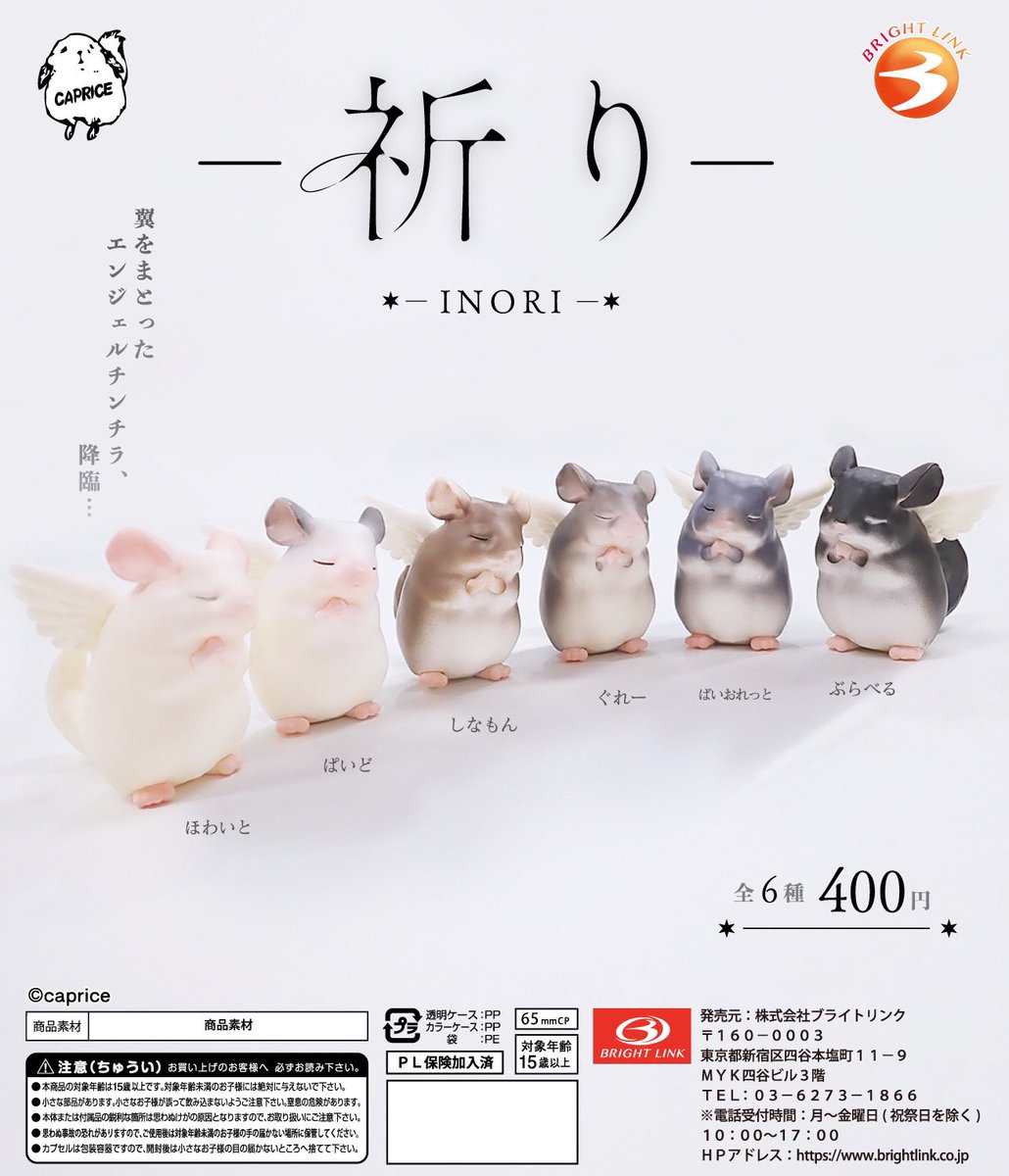 caprice_11's tweet photo. 〜お知らせ〜
　
遂に念願のカプセルトイになりました🎉

〜INORI〜2025年2月〜

皆さんのところに降臨🐭

もしよろしければ引用、RPしていただけると大変嬉しいです🙇‍♀️ https://t.co/Eaa7XWOA4V