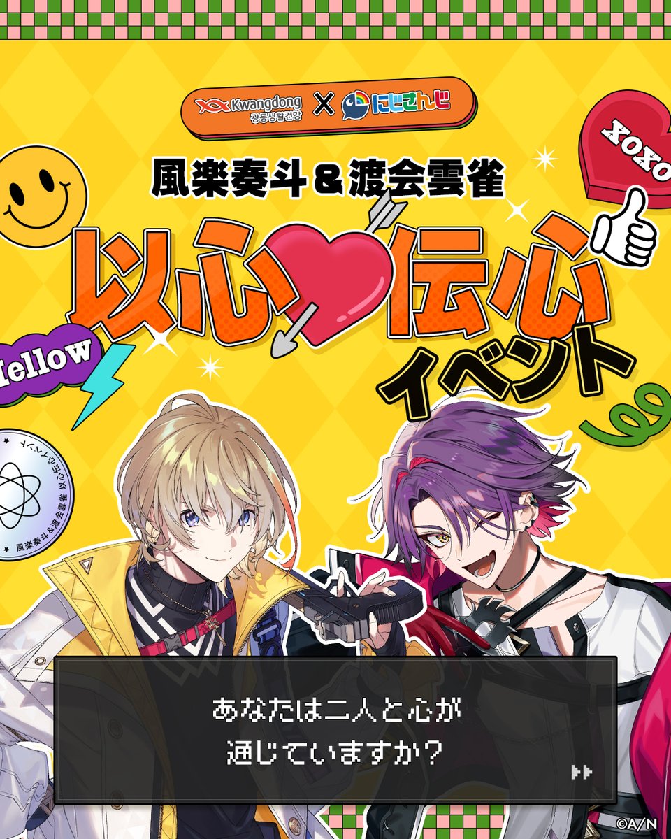 にじさんじ コラボスタート／ 風楽奏斗&渡会雲雀PICK? ライブ前