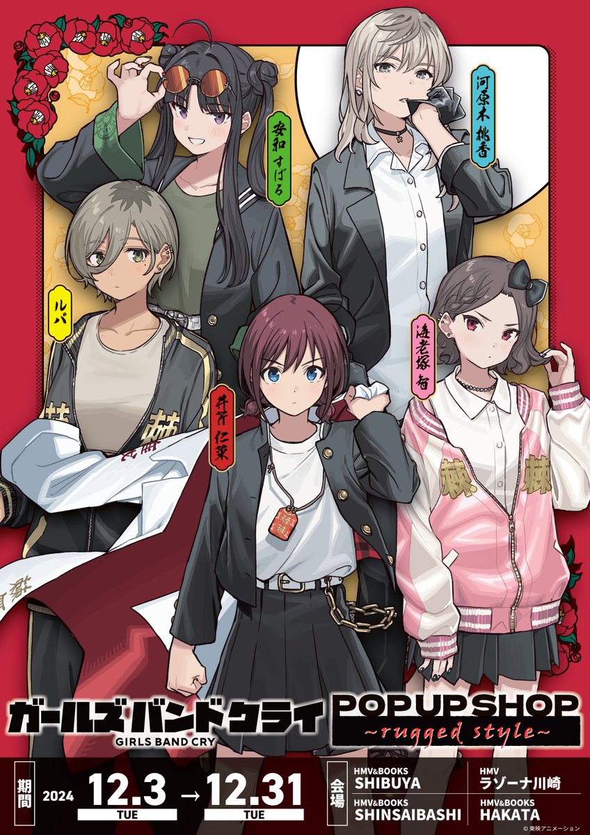 ✨HMV・HMV&BOOKS 4店舗にて開催✨ ガールズバンドクライ POPUP SHOP