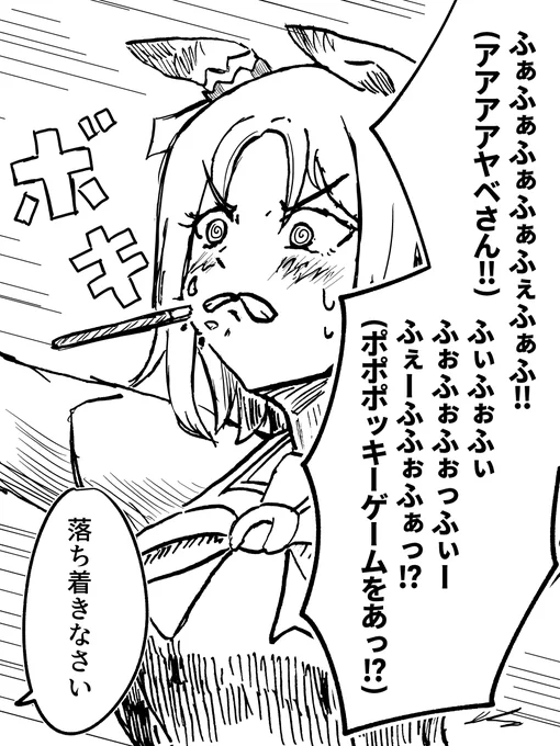 #ポッキーの日 
#ウマ娘
#ナリタトップロード
去年のトプロさん再掲 