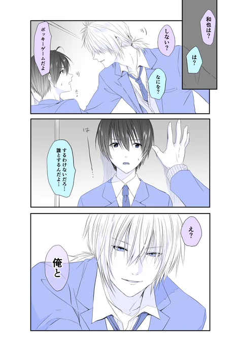 俺にだけ素っ気ないトモダチをポッ◯ーゲームに誘ってみた

(1/4)
#創作BL
#漫画が読めるハッシュタグ 