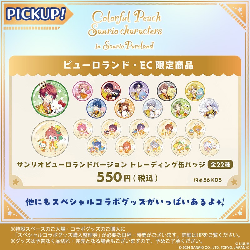 サンリオピューロランド on X: 