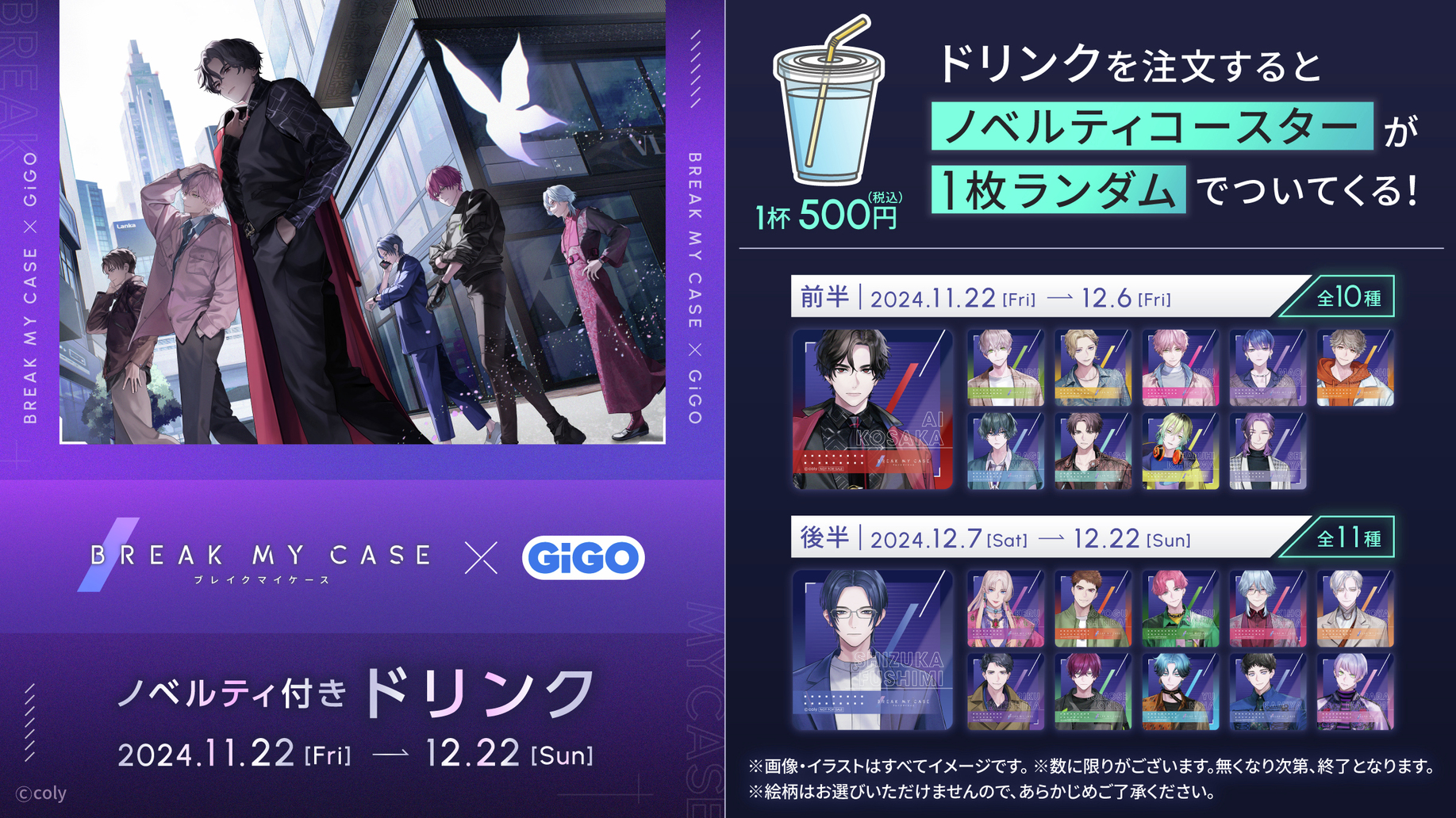 BREAK MY CASE ビッグタペストリー 8種類 8個セット