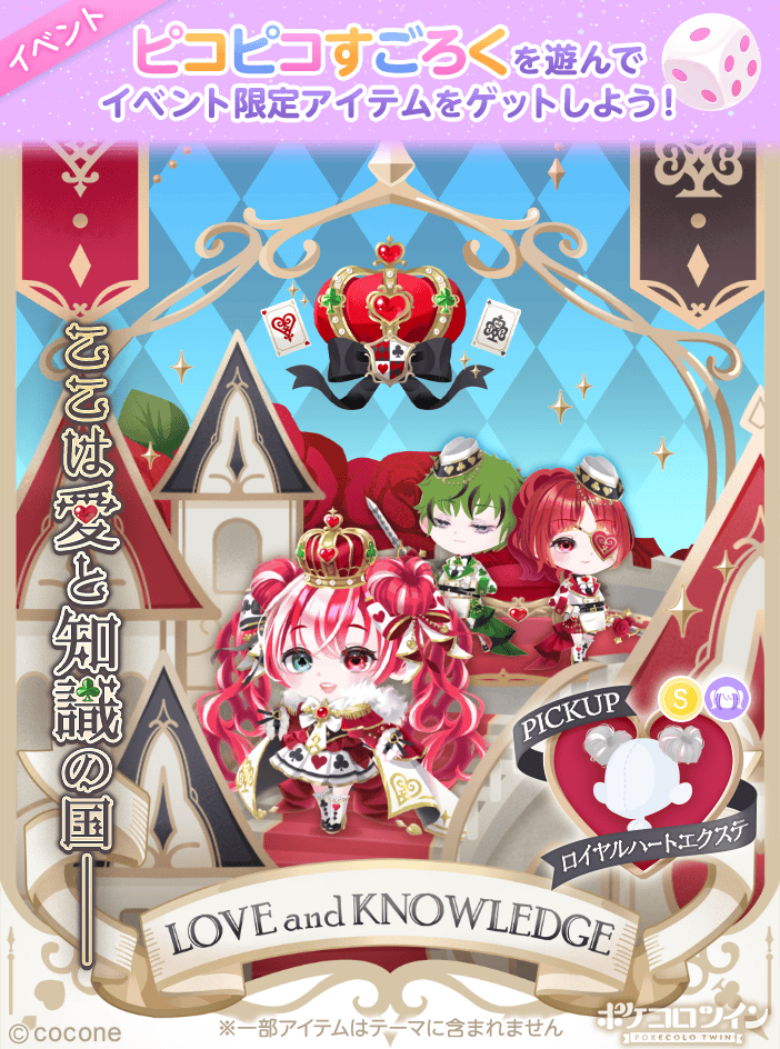 ♥新アイテム登場♧】 かつてトランプのスートによって国が分かれてい