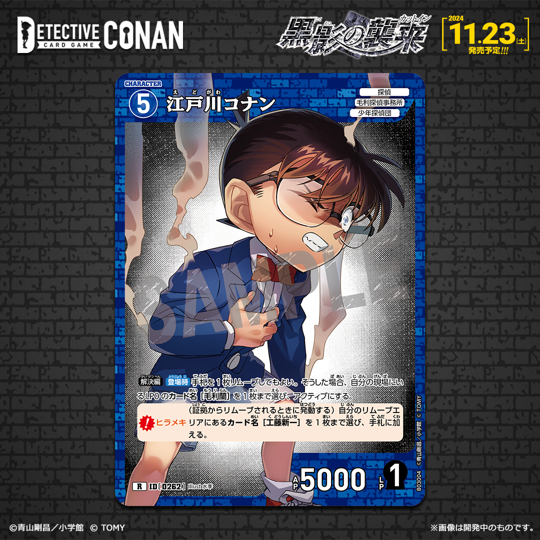 名探偵コナンカードゲーム さみしい 工藤新一 R 5000 名探偵コナンカードゲーム さみしい 工藤新一 R 5000