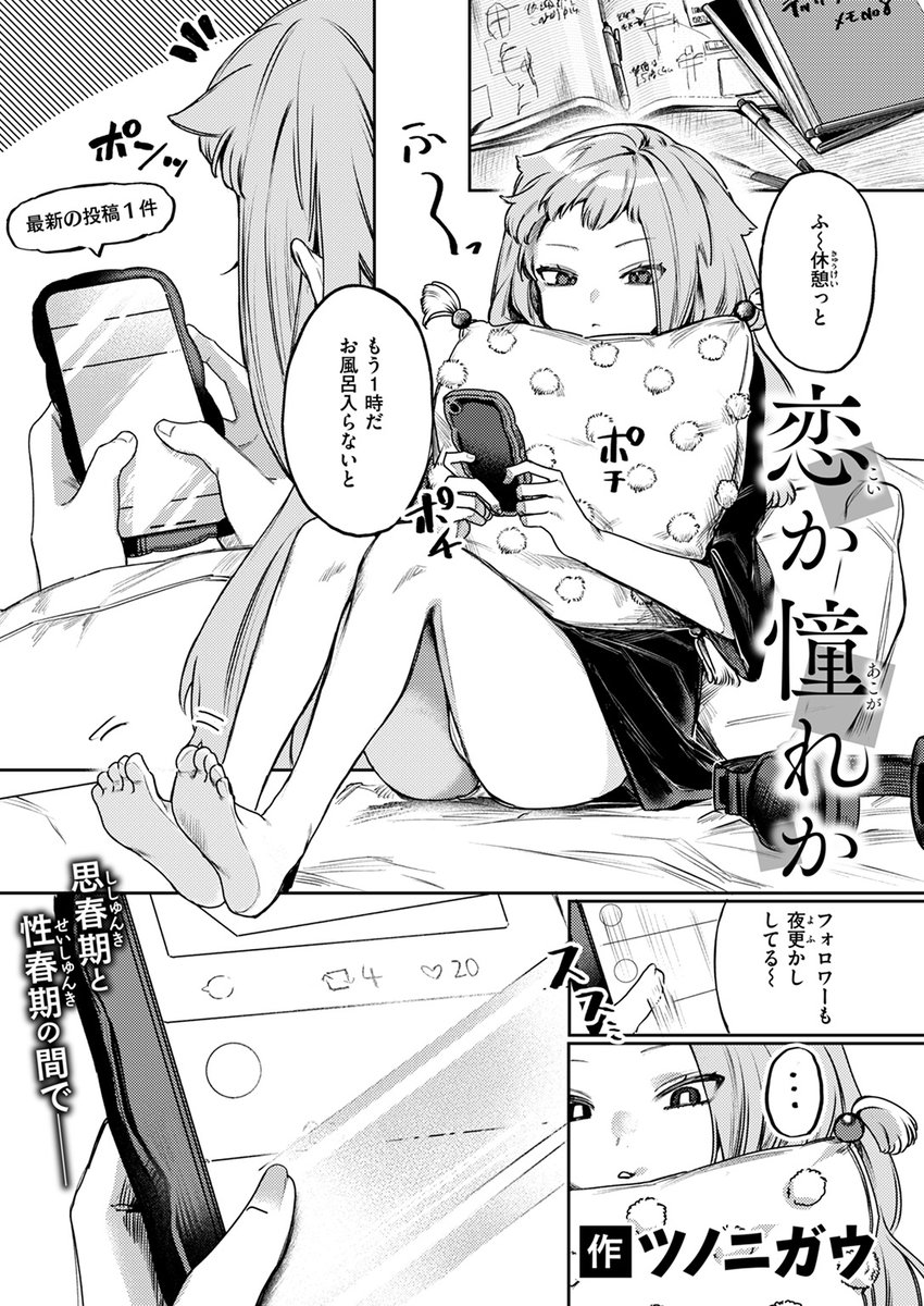 【本日各社一斉配信】#AD

『COMIC ゼロス #117』

収録作:恋か憧れか
著:ツノニガウ(@tnngur)

「もうちょっと男女らしいこととか そういうの嫌ですか?」

▼単話▼
https://t.co/oExc6IfRHS
▼雑誌▼
https://t.co/1OmlZOVTxh 