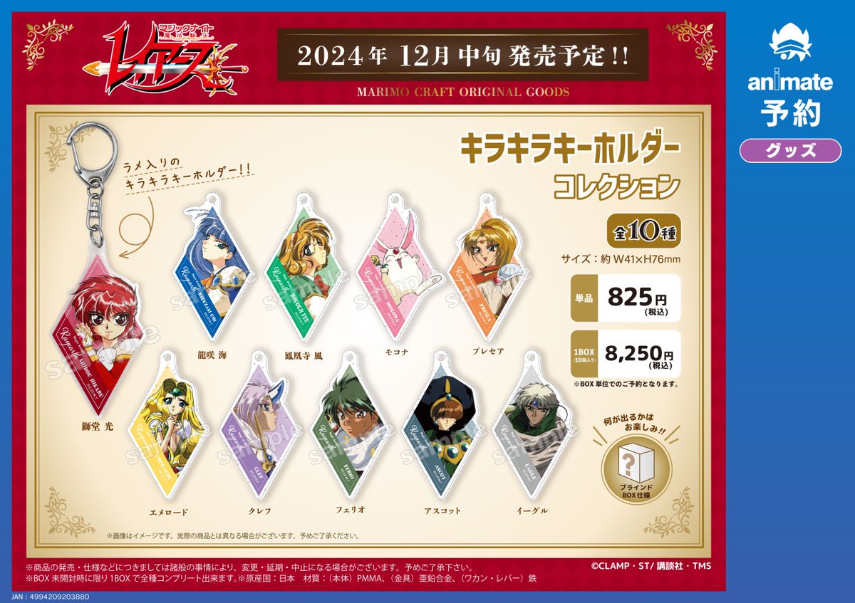 【匿名配送】レイアースのグッズセット 匿名配送】レイアースのグッズセット 魔法騎士レイアース 全員