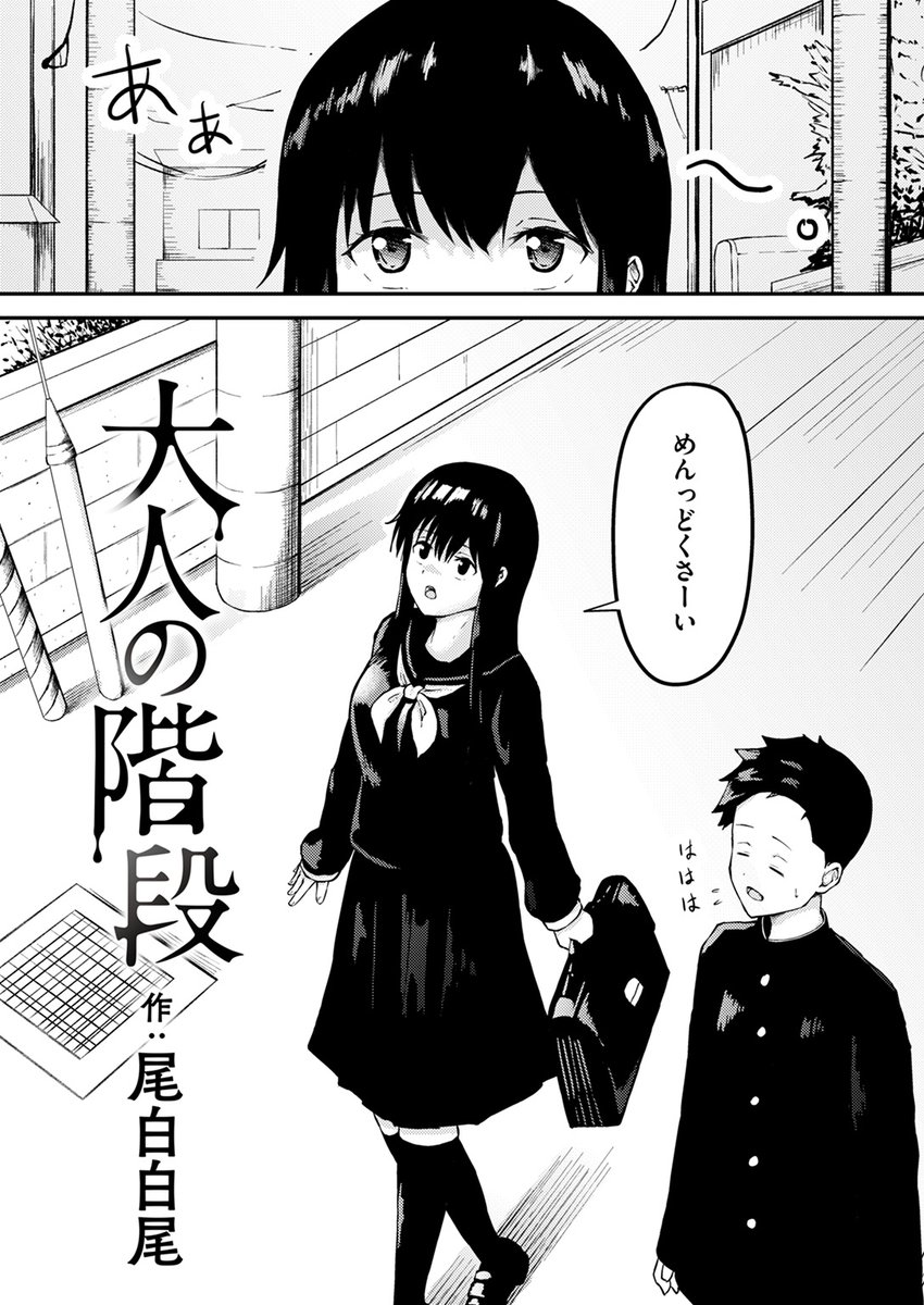 【本日各社一斉配信】#AD

『COMIC ゼロス #117』

収録作:大人の階段
著:尾白白尾

(お腹の中…敏感…)

▼単話▼
https://t.co/g25AVVHnVS
▼雑誌▼
https://t.co/1OmlZOVTxh 