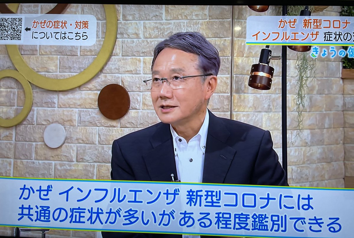 hiyumi47225624's tweet image. #きょうの健康　

「風邪、インフルエンザ、新型コロナ、この３つは区別しにくい
症状だけで鑑別は難しい」