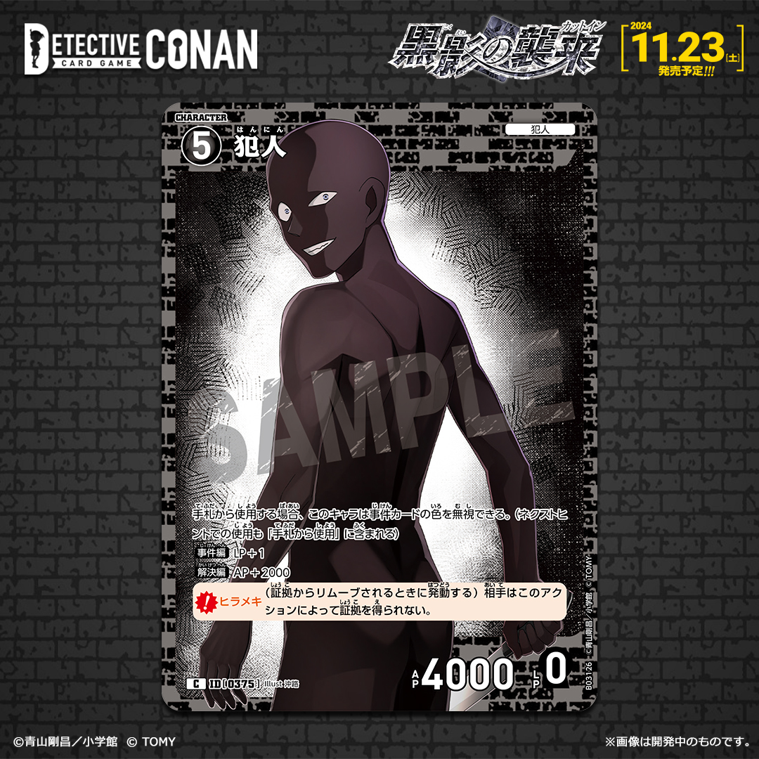 コナンカードゲーム　黒影の襲来 カートン タカラトミー（TAKARA TOMY） カートン 名探偵コナン TCG CT-P03 Case