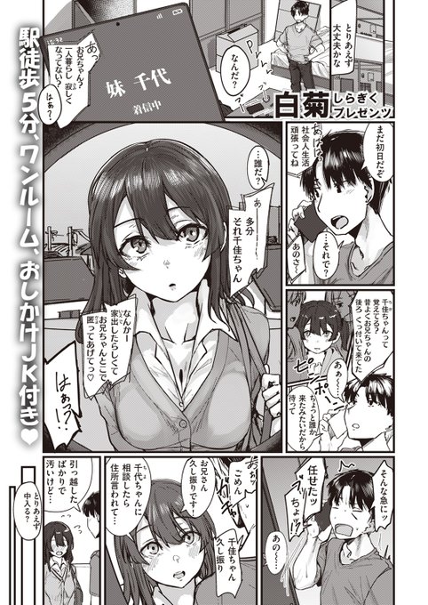 【本日各社一斉配信】#AD

白菊(@shiragiku1991)
『昔なじみな家出娘』

「妹の友達とヤリまくってるのはお兄さんじゃん♪」

▼電子書籍で読む▼
https://t.co/zcS7EPbjoa 