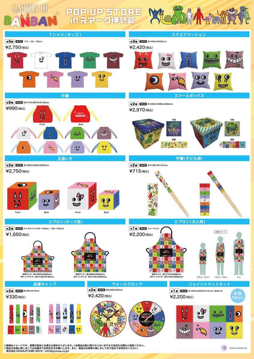 ☻かんまぼ☻　リクエスト商品おまとめ 続報📢／ スマーク伊勢崎で開催されるGarten of Banban POP UP STOREの