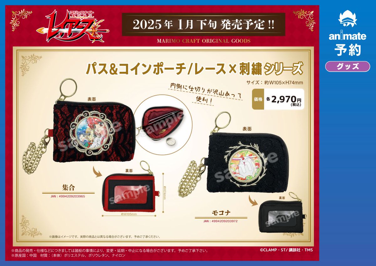 2025年1月発売予定【魔法騎士レイアース グッズ各種】が予約受付開始