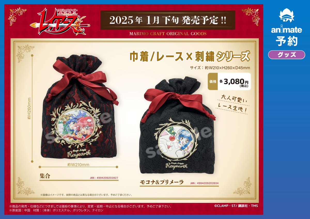 株式会社アニメイト on X