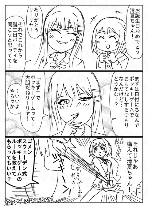 今日は学マスの紫雲さんの誕生日をお祝いする葛城さんネタなクソマンガを描きました。 
