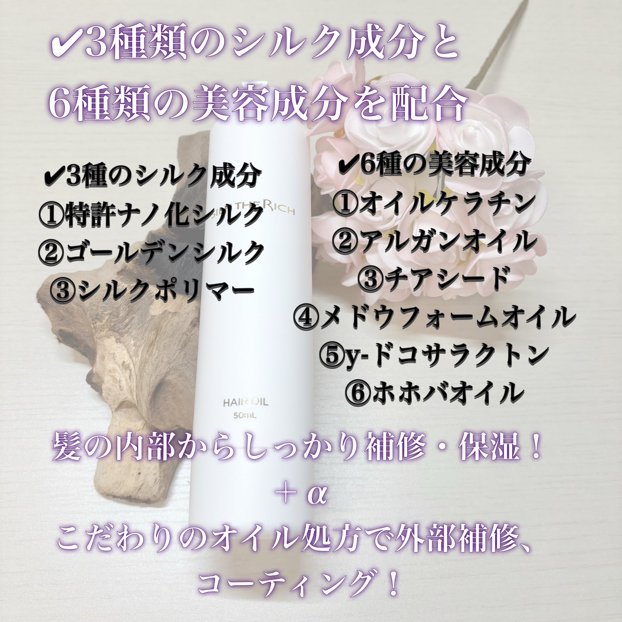 シルクザリッチ ヘアオイル50ml 4本 SILK THE RICH シルクザリッチ ザ・リッチ ヘアオイル 黒 単 品