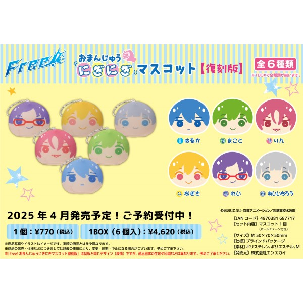 ⚠️購入前にコメント Free! グッズまとめ売り 100点以上 レア物多数 Free!グッズ情報 (@free7_goods) / Posts / X
