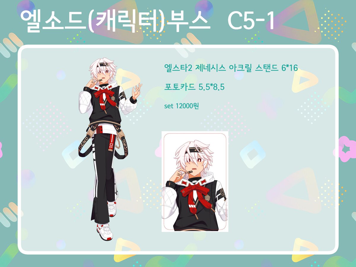 엘소드 온리전 엘리온
C5-1 / 엘소드(캐릭터) 부스 추가 인포입니다.

행사 종료 후 통판 예정입니다.