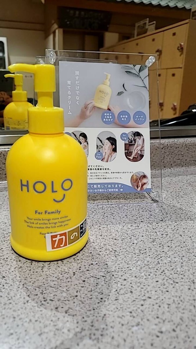 chikaranoyu's tweet photo. POP-UPのお知らせ！
伏見力の湯では只今【HOLO】のPOP-UPを開催中！！

期間限定で伏見力の湯の更衣室内に
「HOLOピュアクリーム」のテスターを設置💛
赤ちゃんや敏感なお肌の方でも人気な低刺激保湿クリームです☺️
期間中はHOLOのショップも館内にOPEN✨
ぜひお試しください！

#HOLO #ホロ https://t.co/hUYViZw5w4