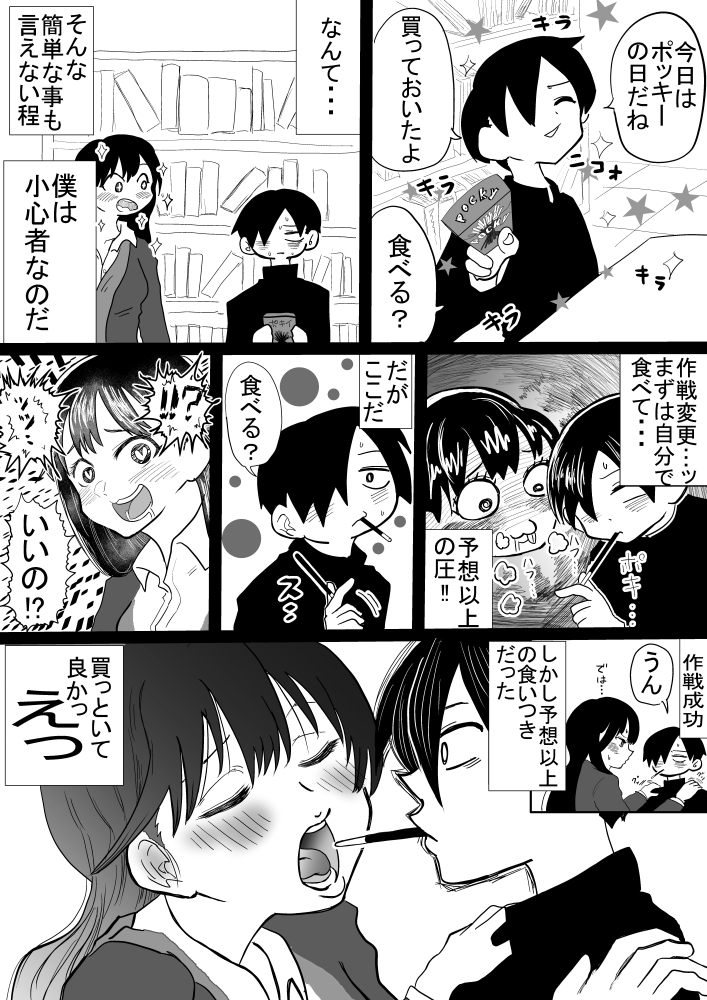 再掲でお茶を濁すポッキーの日
 #僕ヤバ 