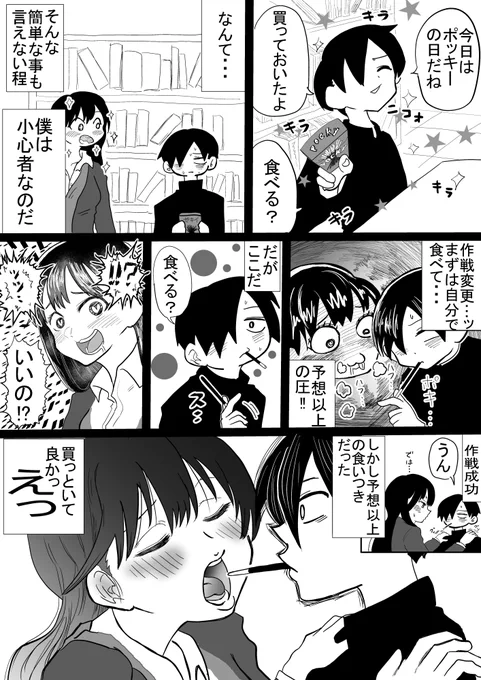 再掲でお茶を濁すポッキーの日
 #僕ヤバ 